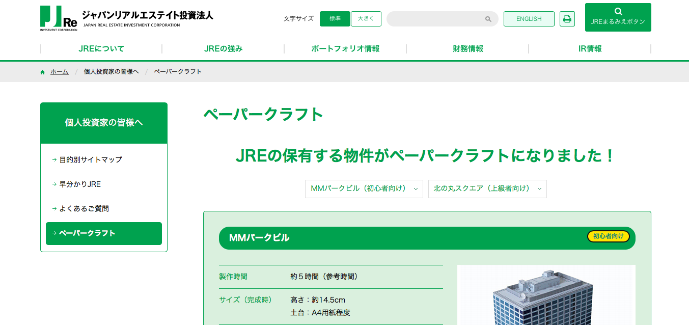 保存版 ペーパークラフト簡単無料ダウンロードサイトまとめ 38選 Diarylog