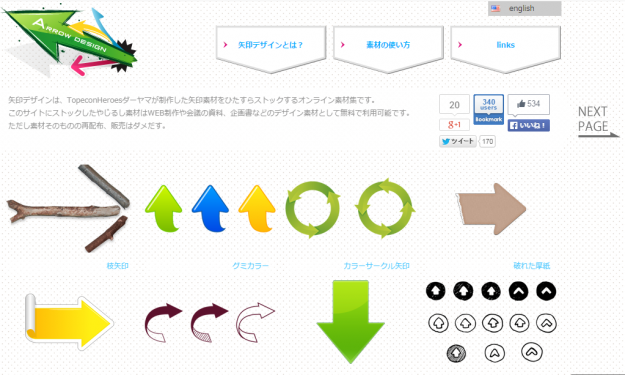 やじるし素材天国 矢印デザイン Diarylog