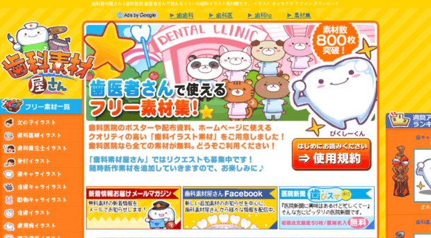無料のイラストサイト 歯科素材屋さん Diarylog